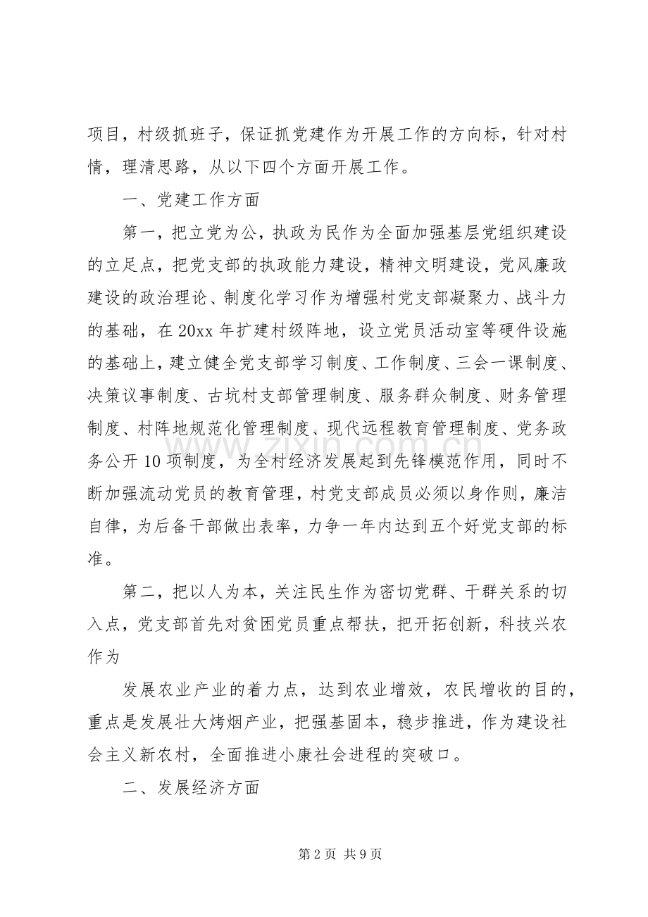 支委竞选演讲稿范文3篇.docx_第2页