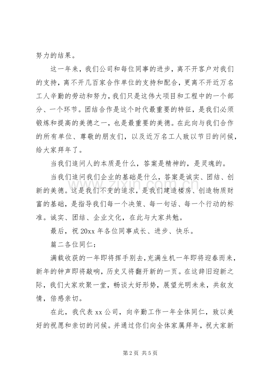 会议简短致辞稿三篇.docx_第2页