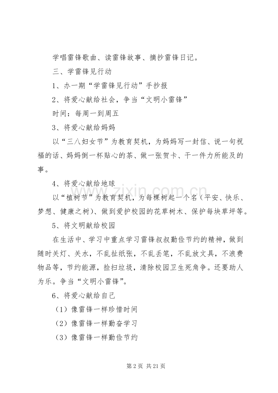 新苗小学“学雷锋月”活动实施方案.docx_第2页