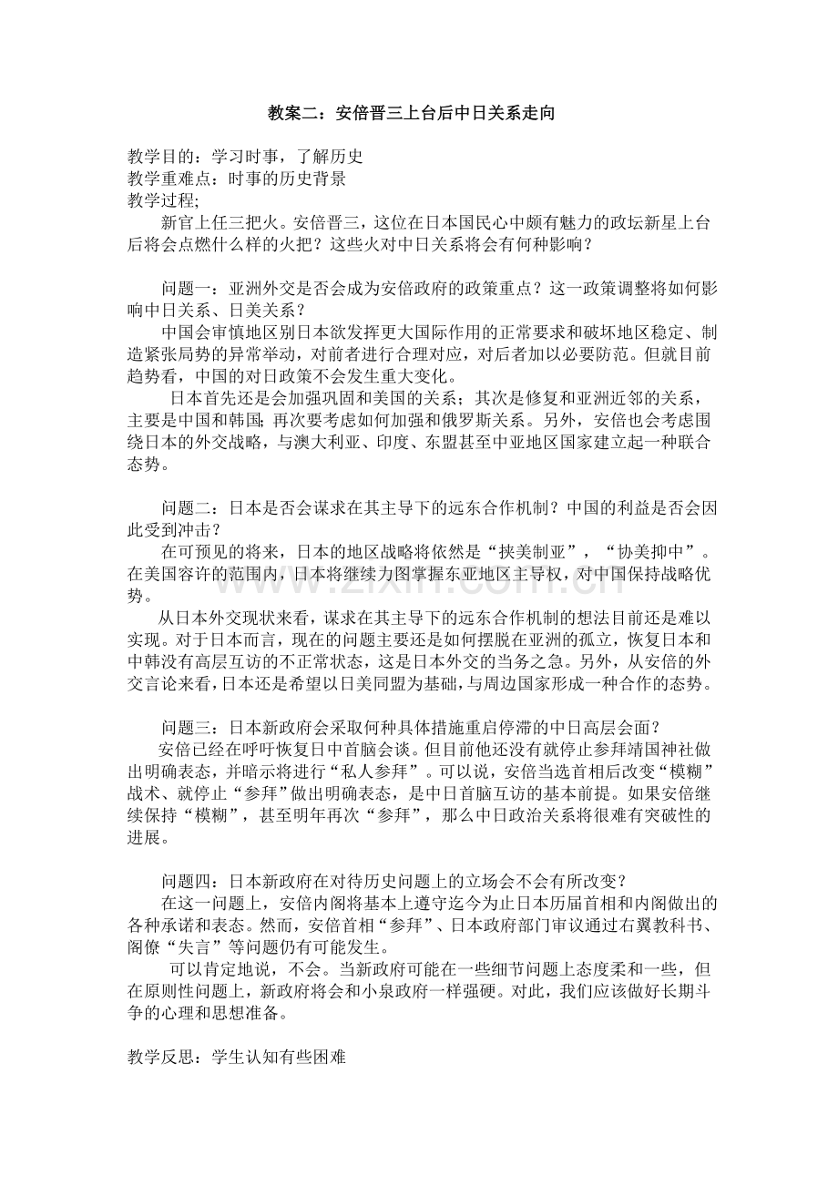 社团教案2.doc_第1页