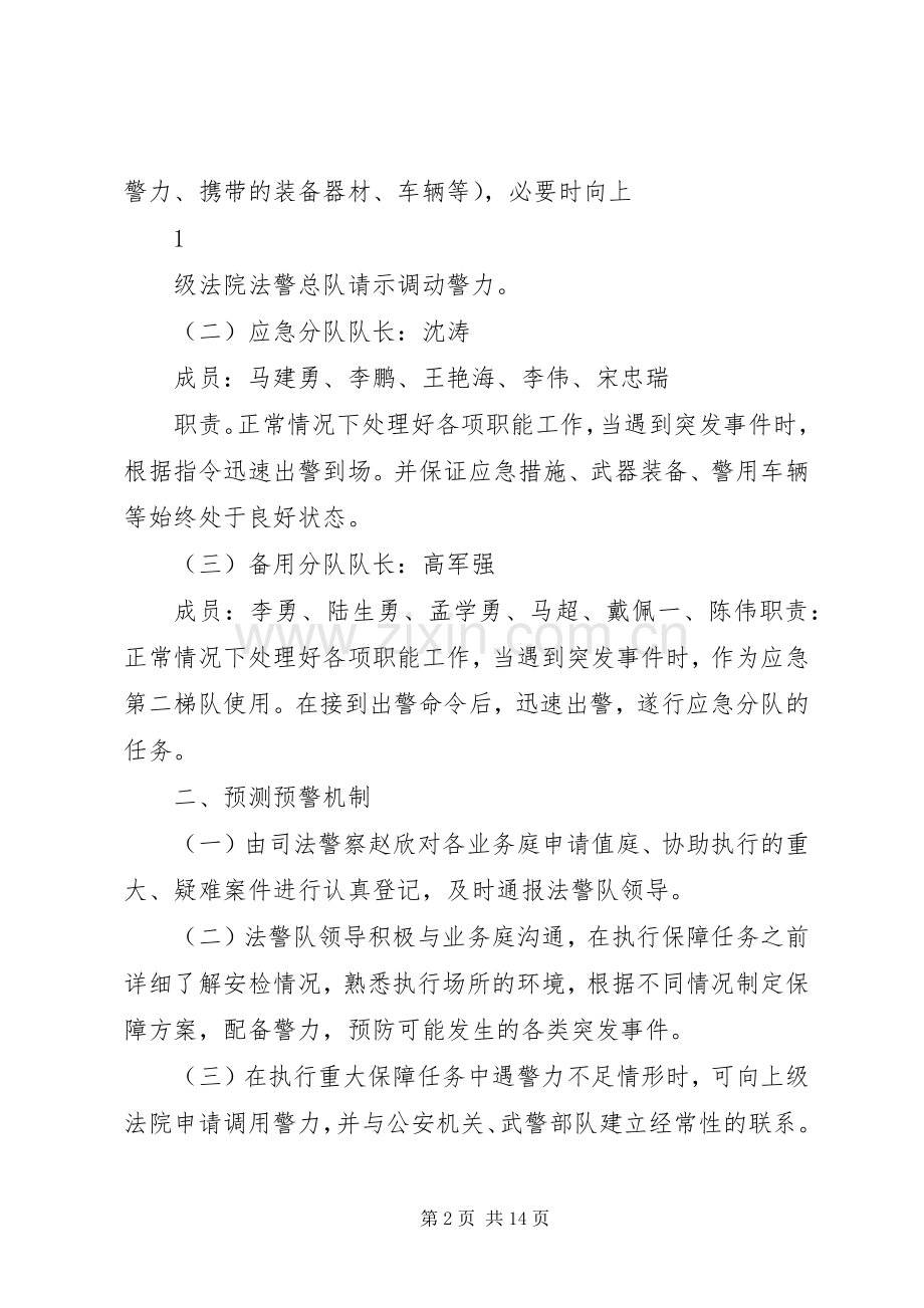 预防和处置突发事件应急预案.docx_第2页