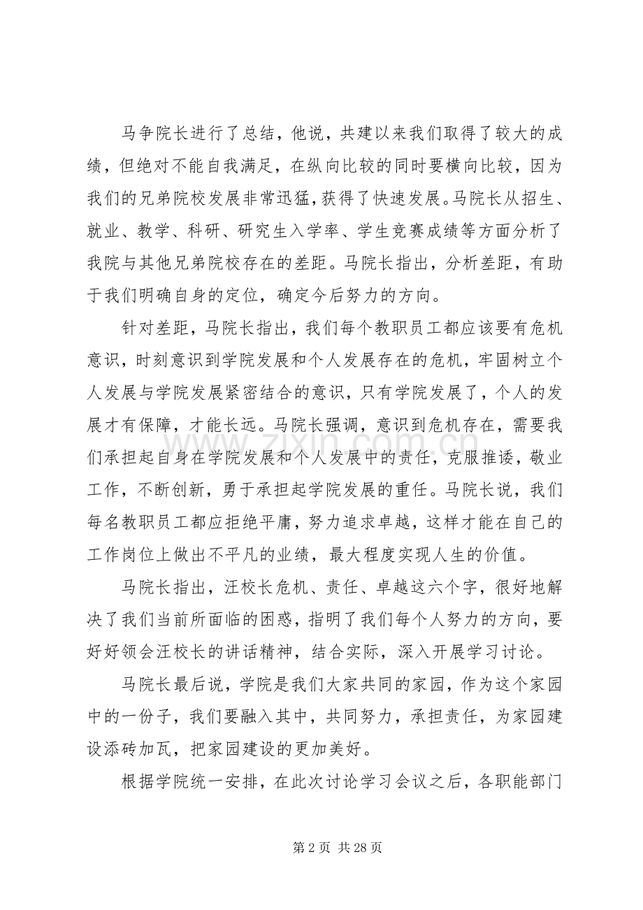 电子科大校长讲话学习讨论会.docx_第2页