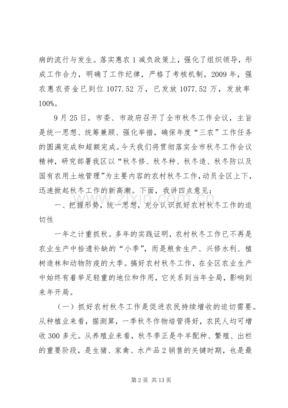 在全区秋冬生产工作暨深化国有农用土地管理动员会上的讲话上的讲话.docx_第2页