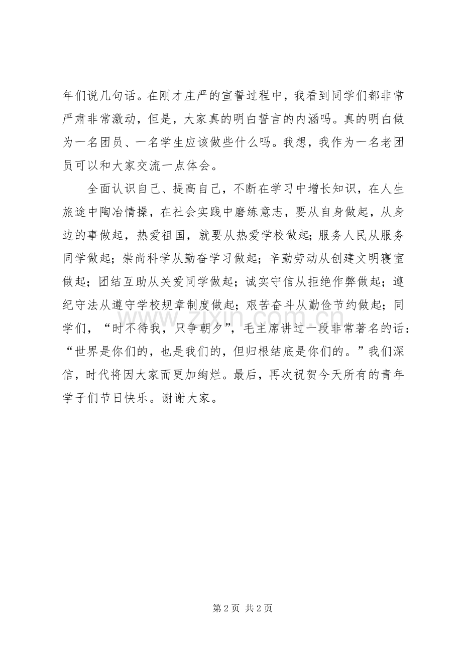 五四纳新大会讲话搞.docx_第2页