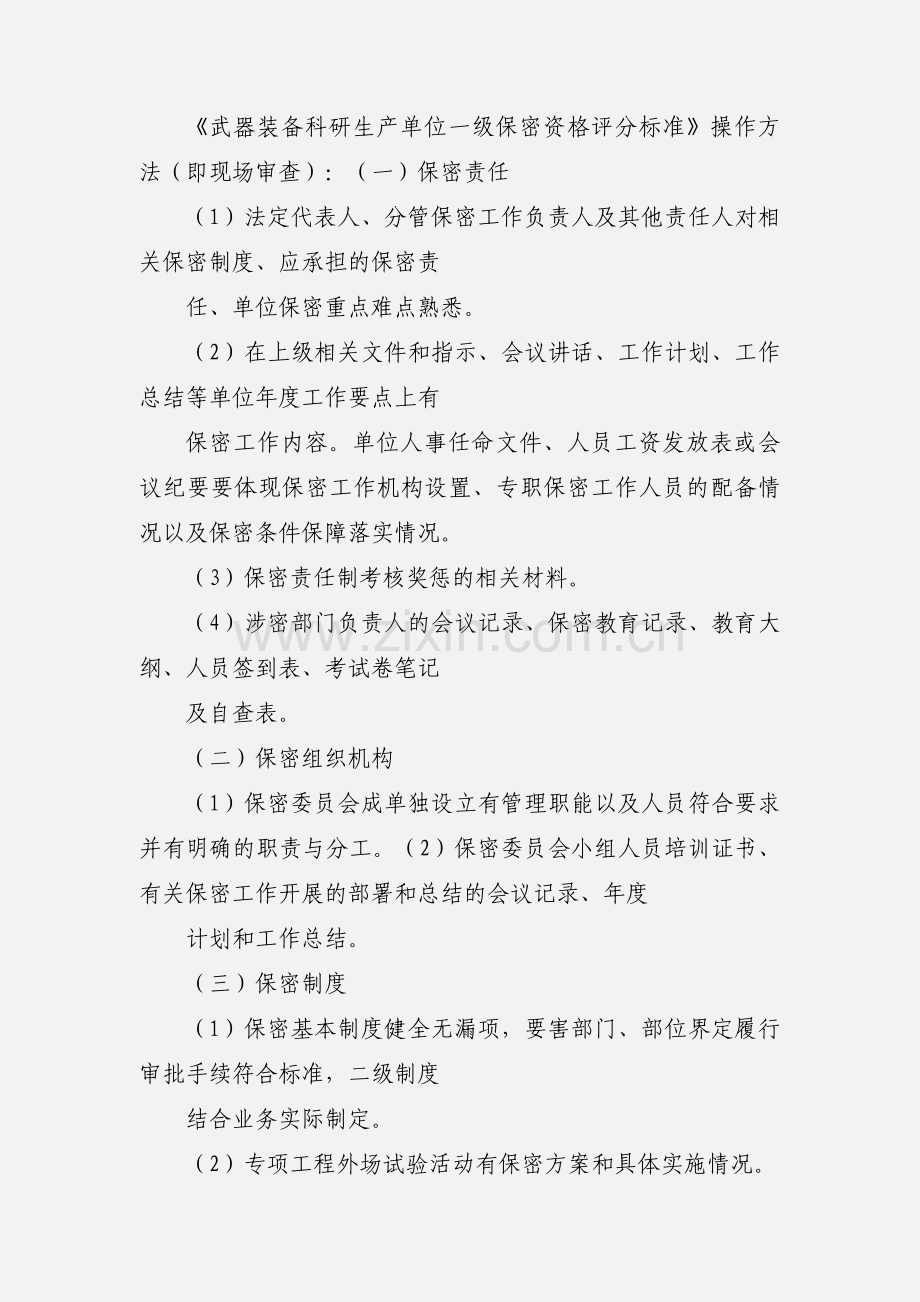 军工保密资格审查认证工作明细.docx_第2页