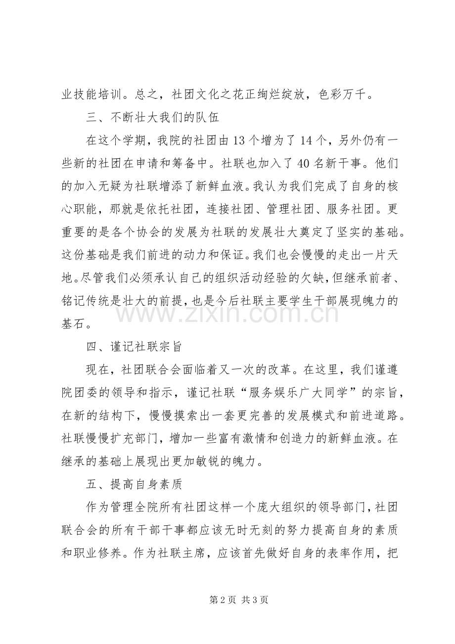 院团委社联届表彰大会发言.docx_第2页