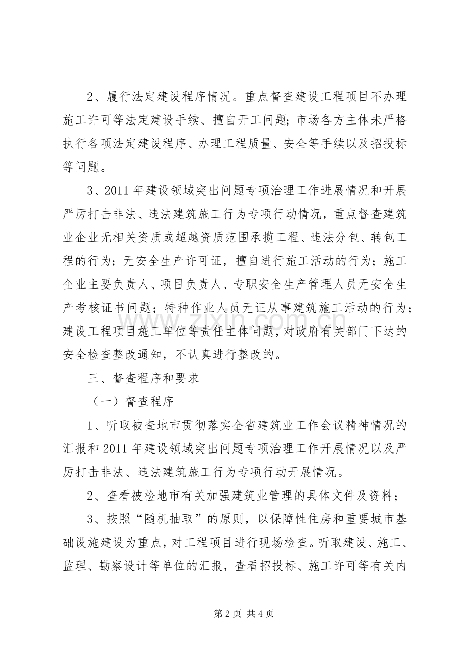 重点督查工作实施方案 .docx_第2页