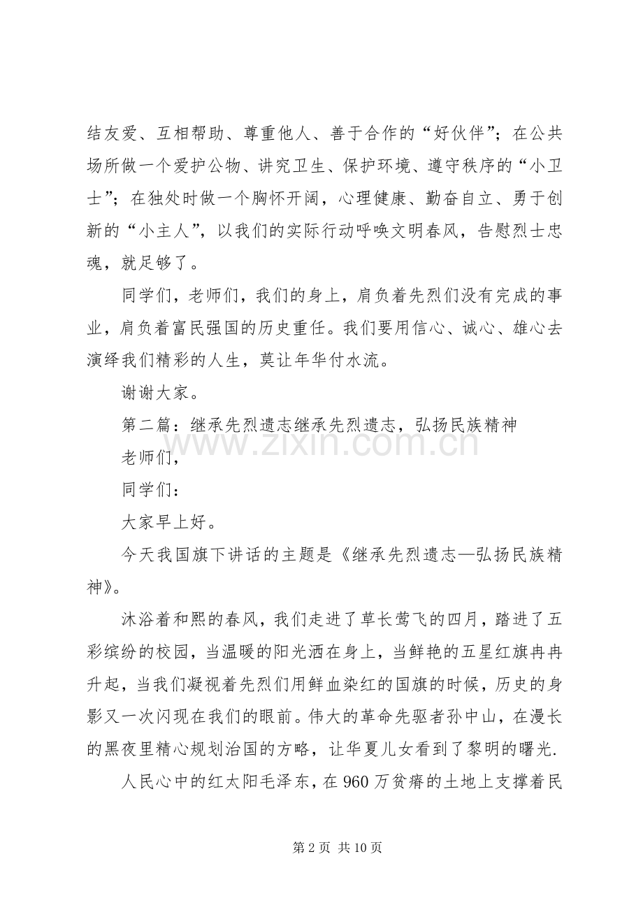 继承先烈遗志的演讲稿.docx_第2页