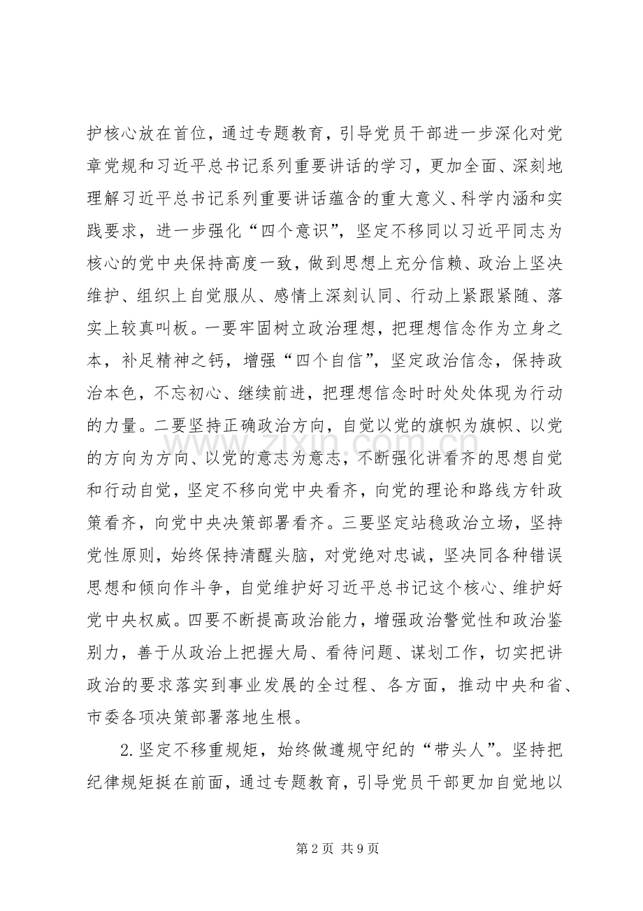 市委宣传部“讲政治、重规矩、作表率”专题教育方案 .docx_第2页