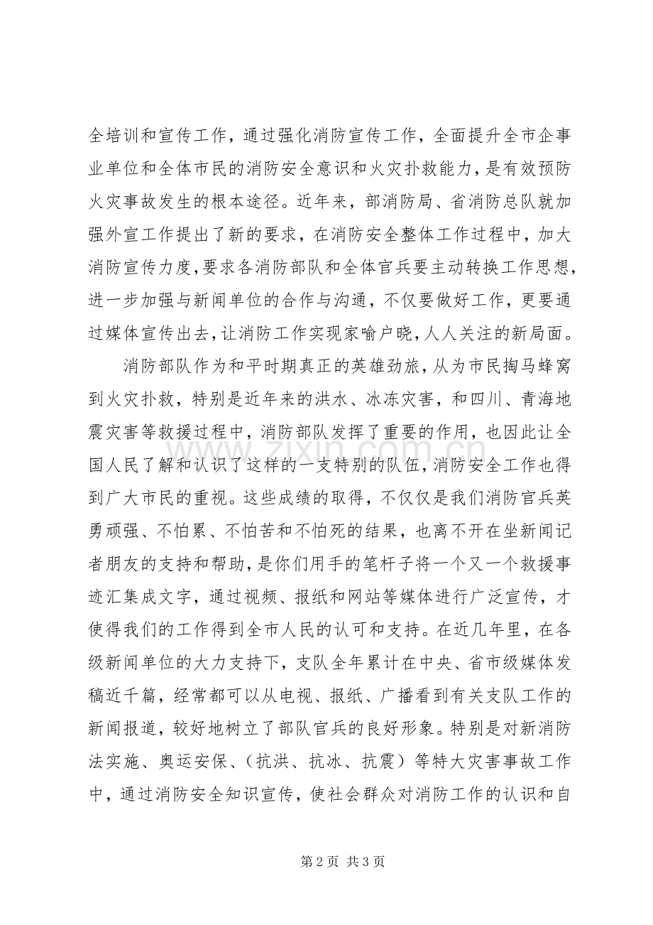 消防支队领导讲话稿.docx_第2页