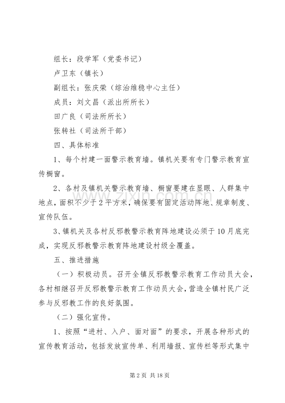 在村和社区开展反邪教警示教育阵地建设的方案.docx_第2页