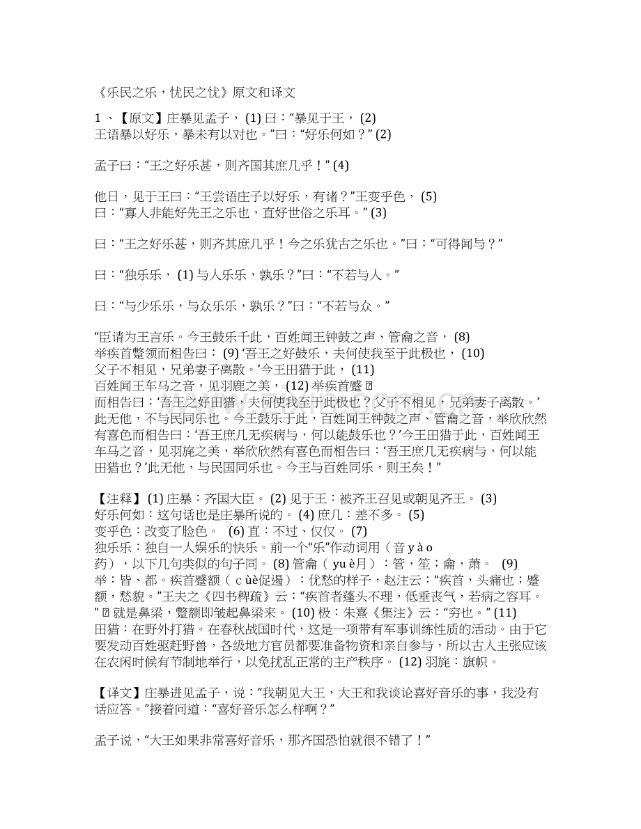 四、乐民之乐-忧民之忧.docx_第1页