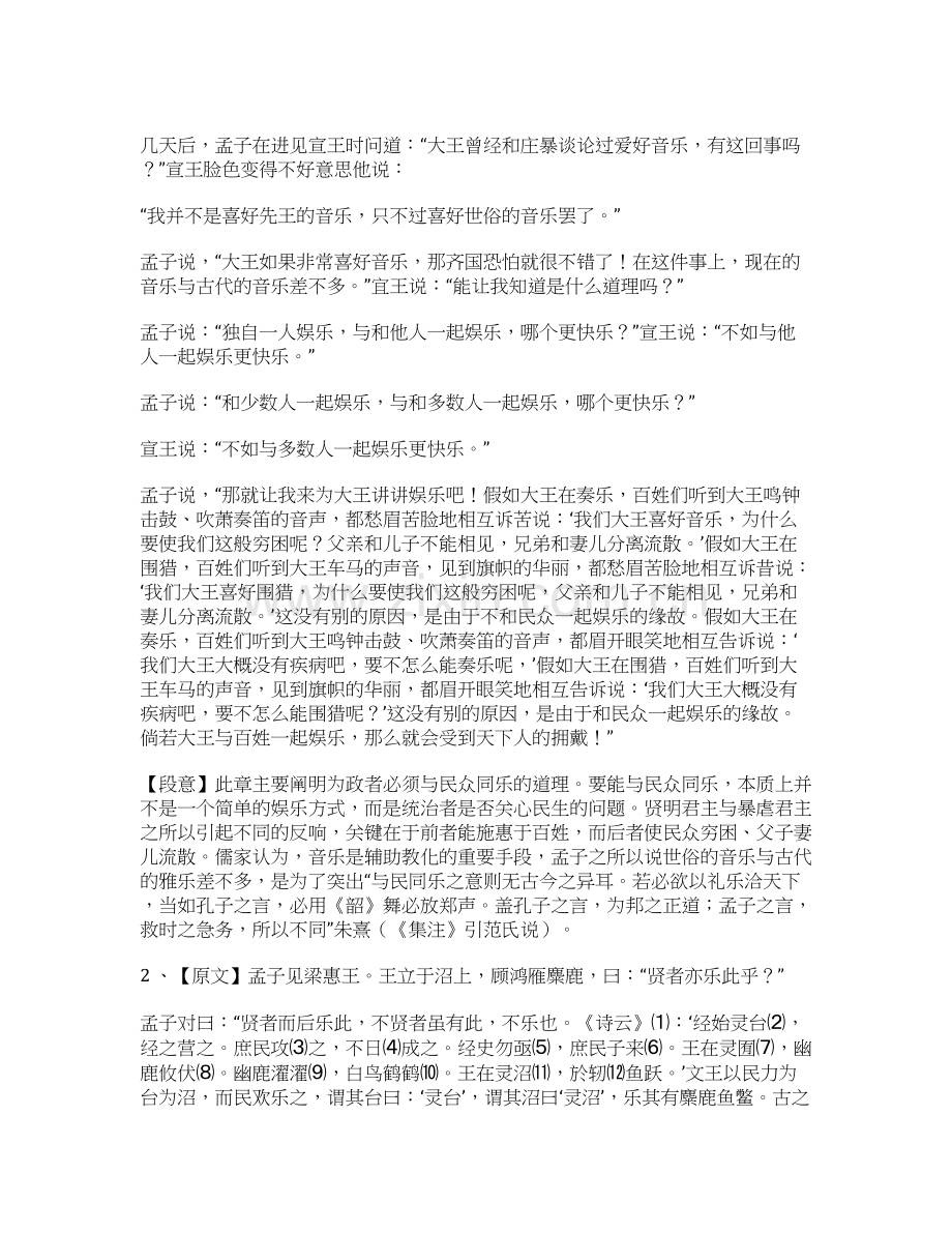 四、乐民之乐-忧民之忧.docx_第2页