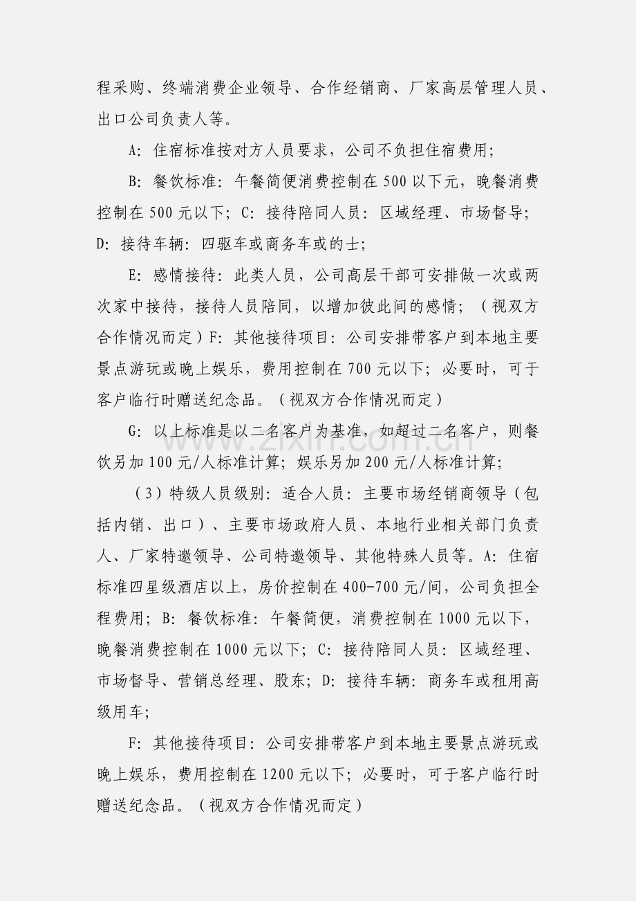 外事接待管理制度.docx_第2页