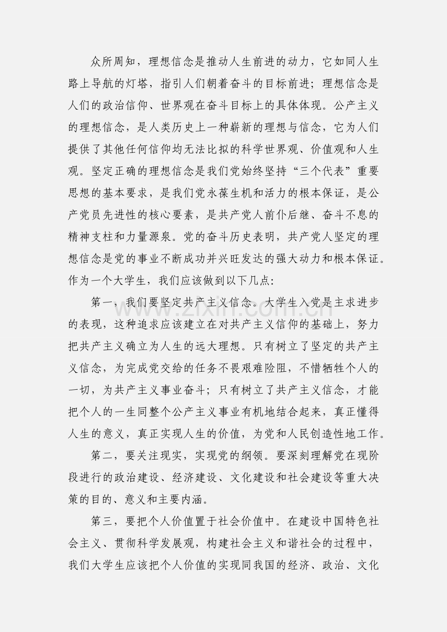 上完党课的思想汇报 (1).docx_第2页