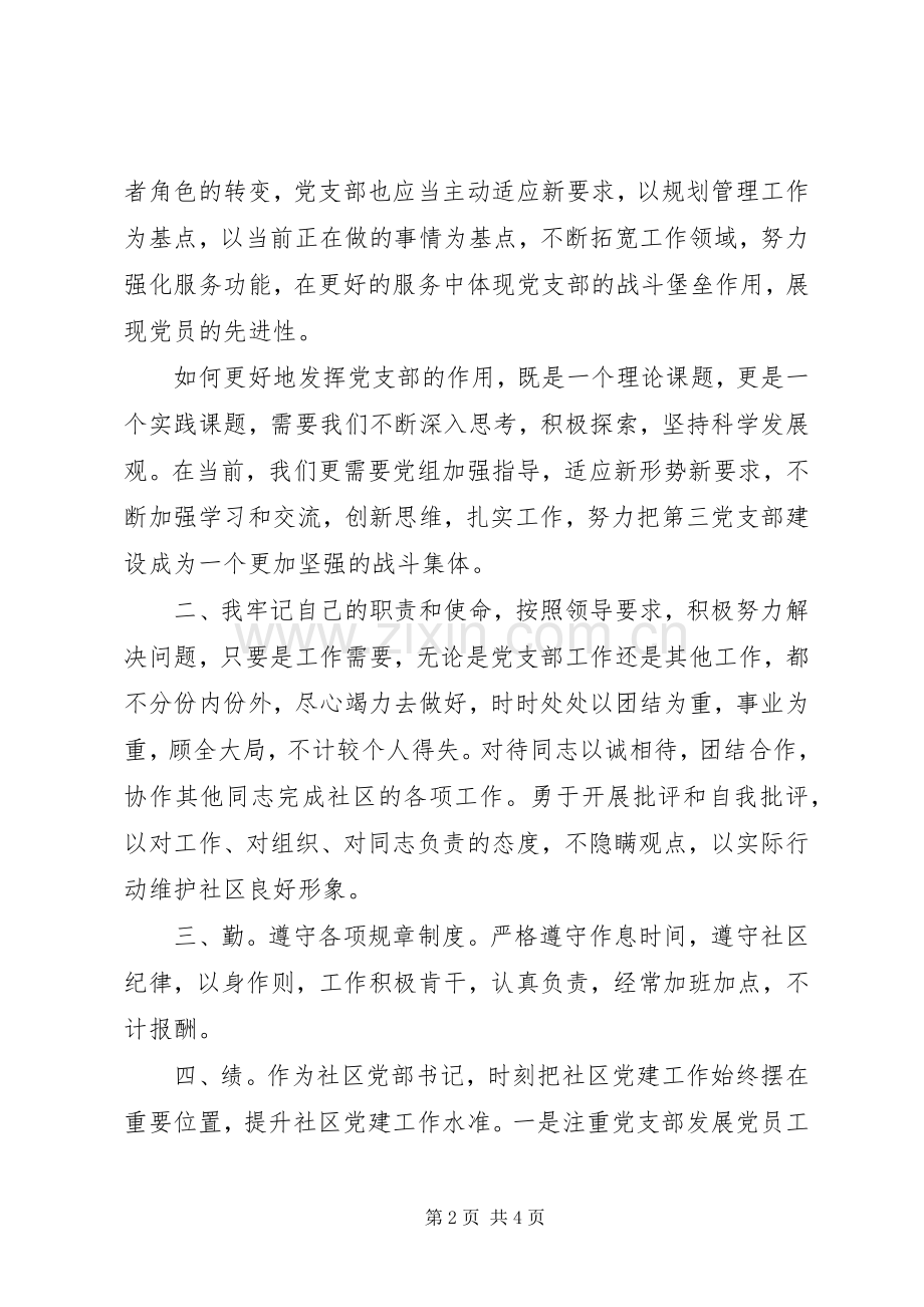 支部书记汇报发言材料.docx_第2页