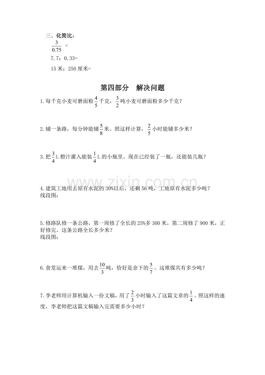 六数易错题6.docx_第1页