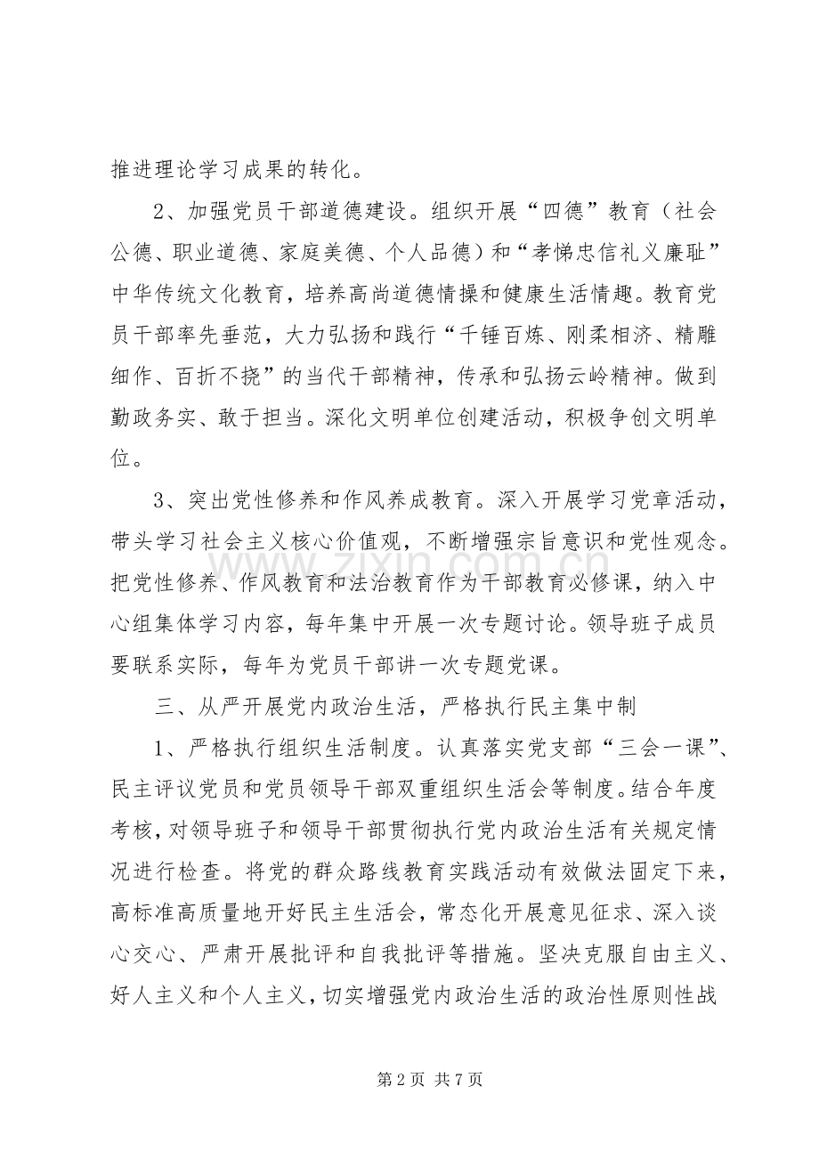 供销社从严治党工作实施方案.docx_第2页