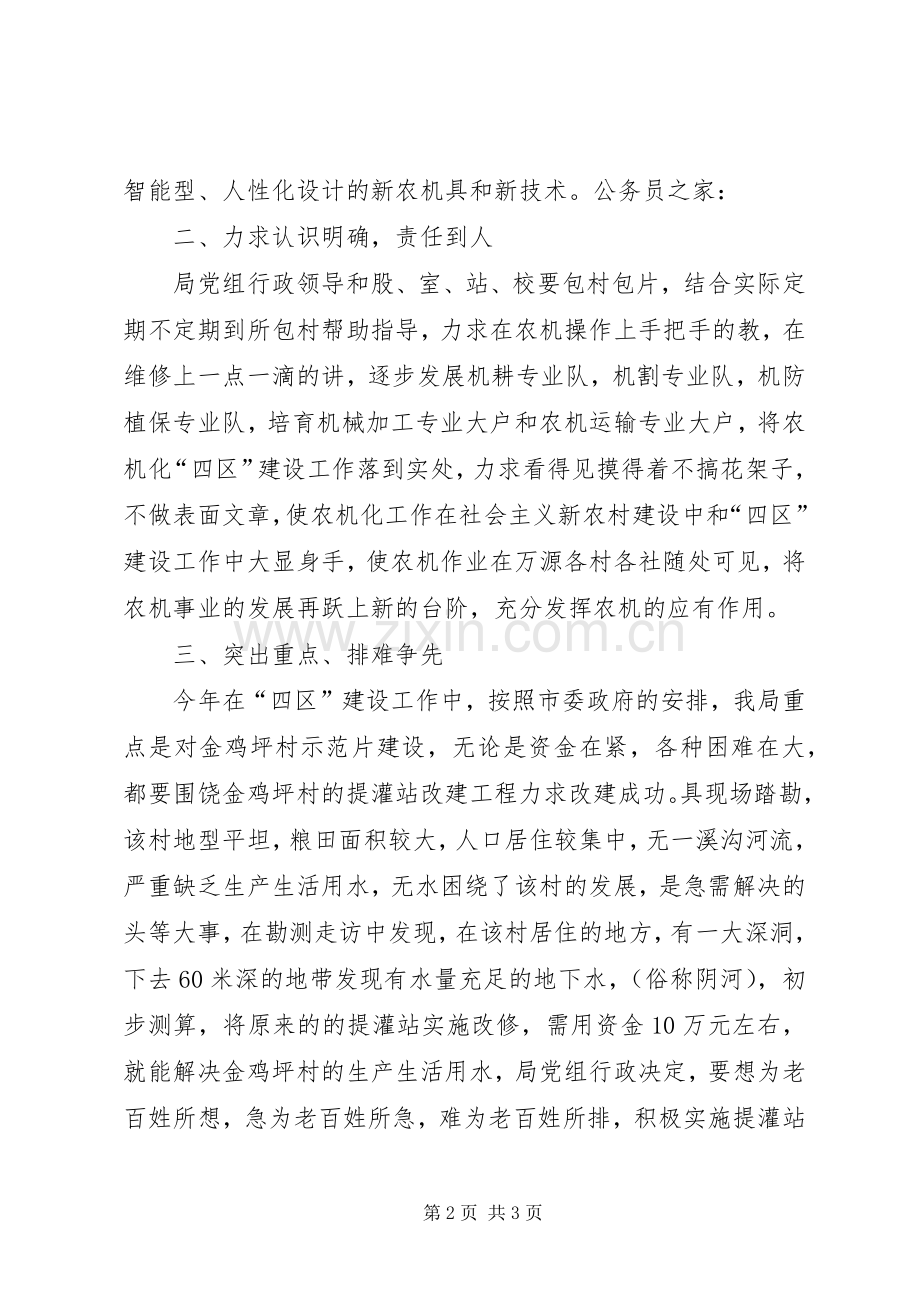 农业四区建设工作实施方案.docx_第2页