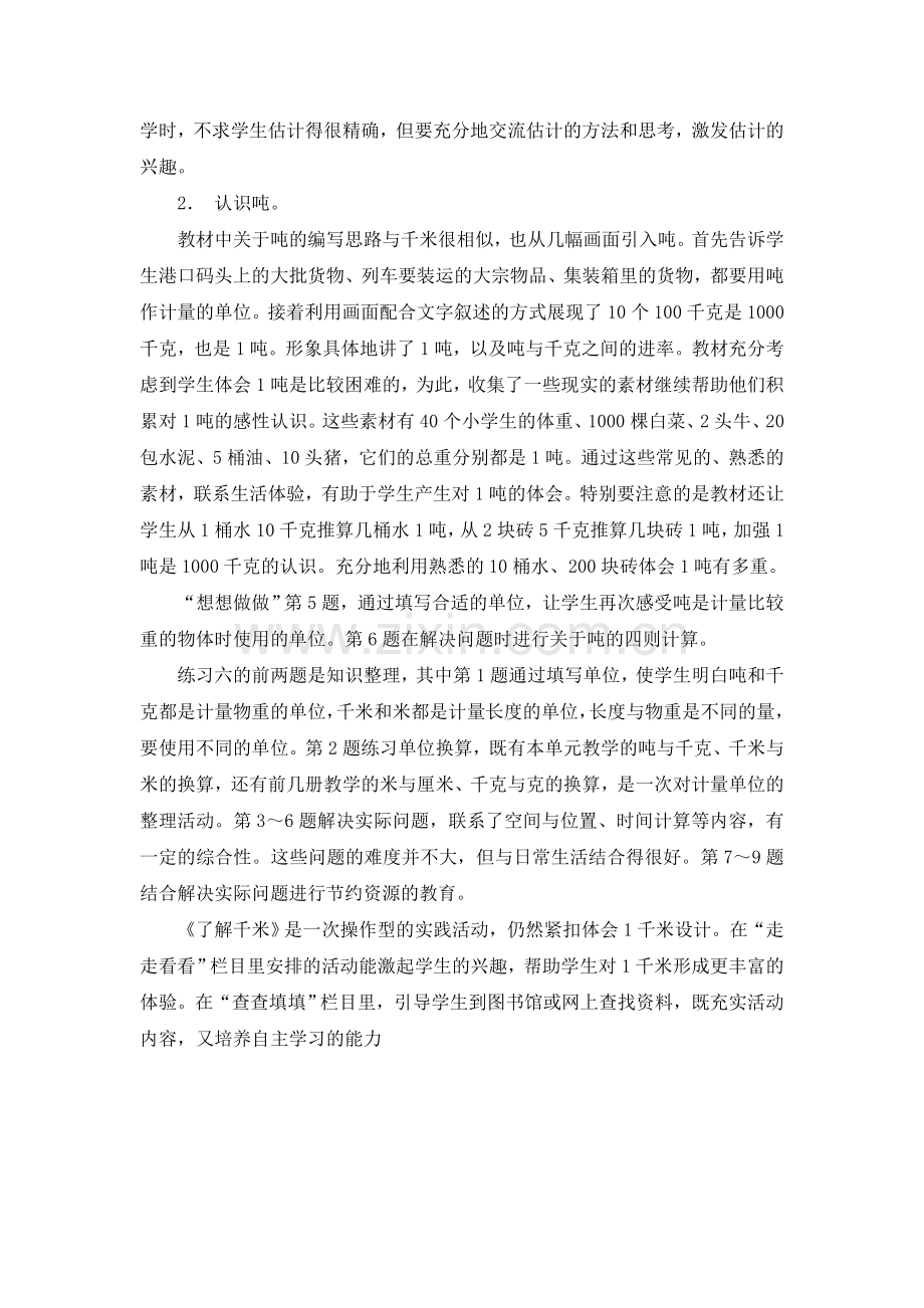 第六单元《千米和吨》教材分析.doc_第2页