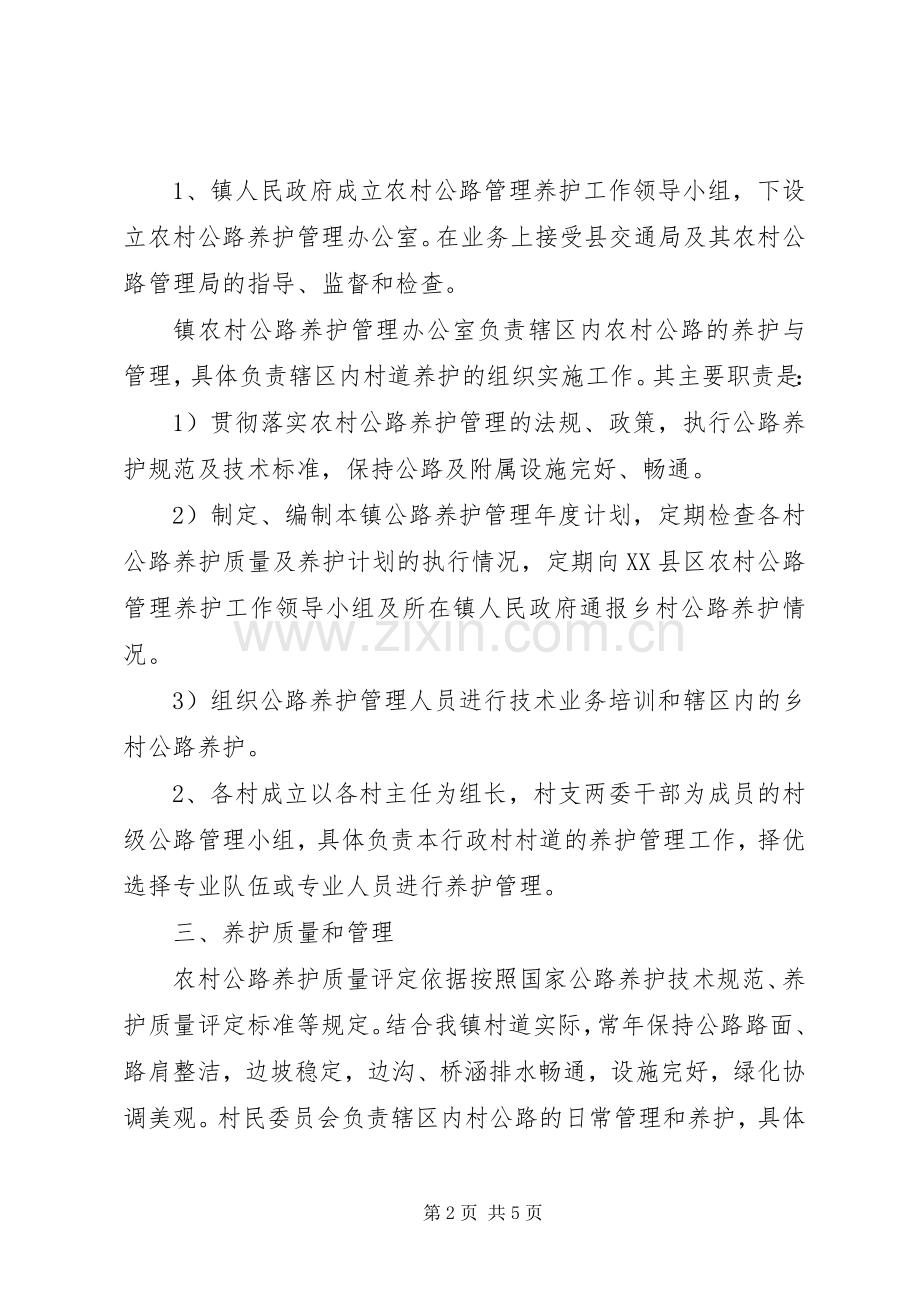 镇农村公路养护管理方案.docx_第2页