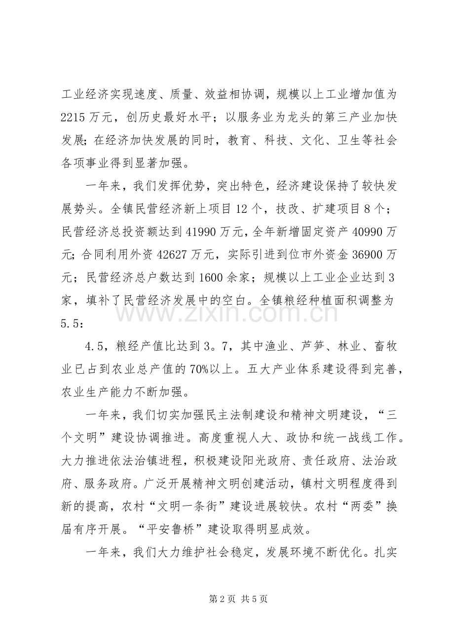 乡镇领导在春节茶话会上的讲话.docx_第2页