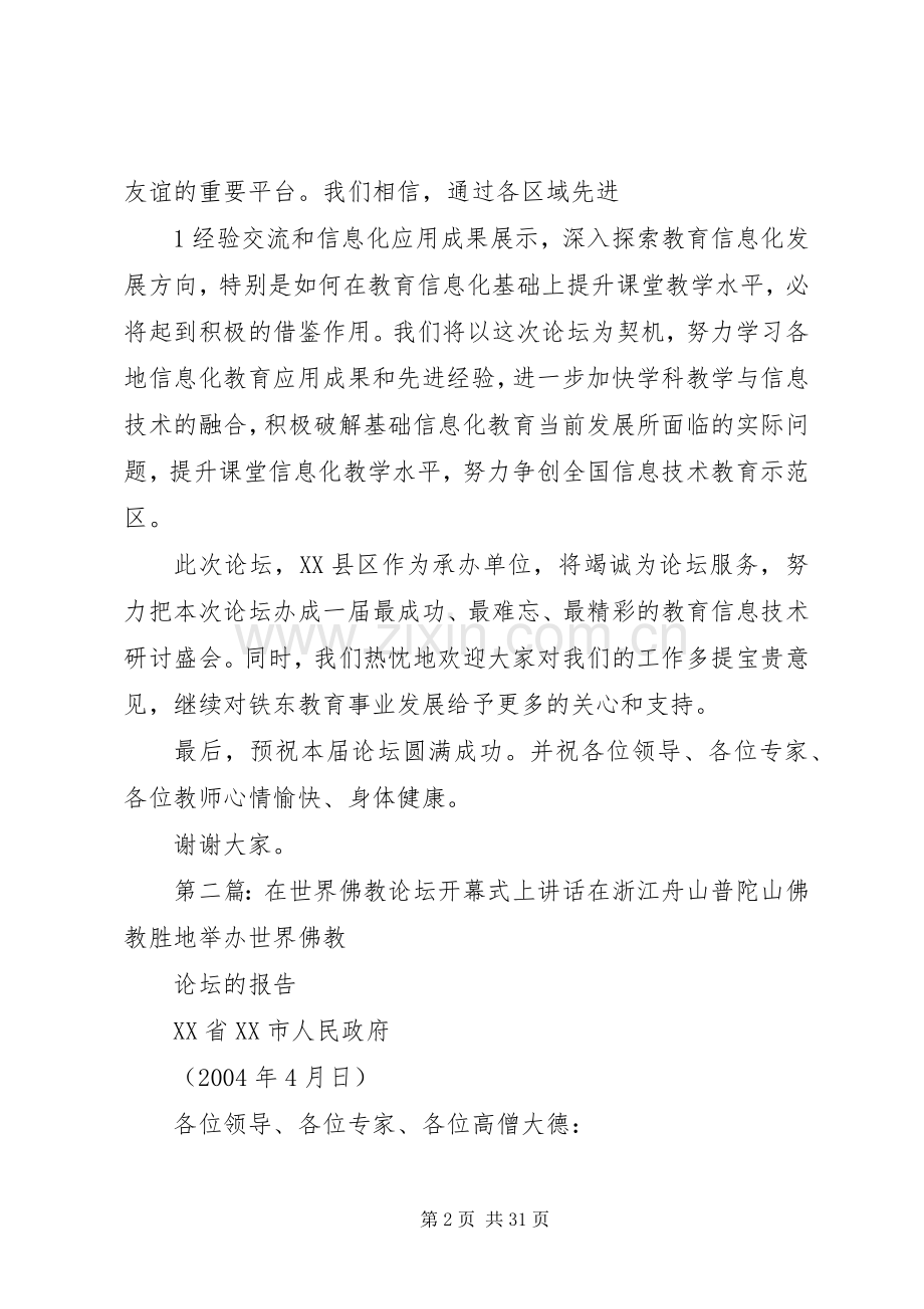 周区长在论坛开幕式讲话2稿.docx_第2页