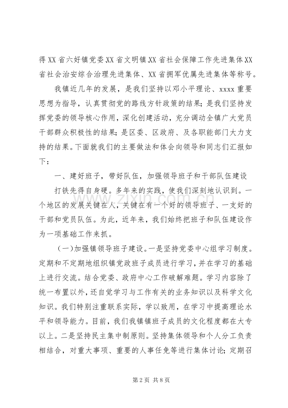 庆七一领导发言.docx_第2页