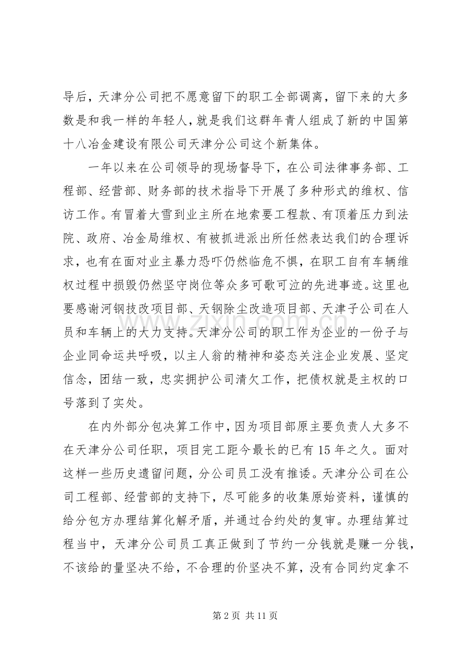 建筑公司先进代表发言稿范文.docx_第2页