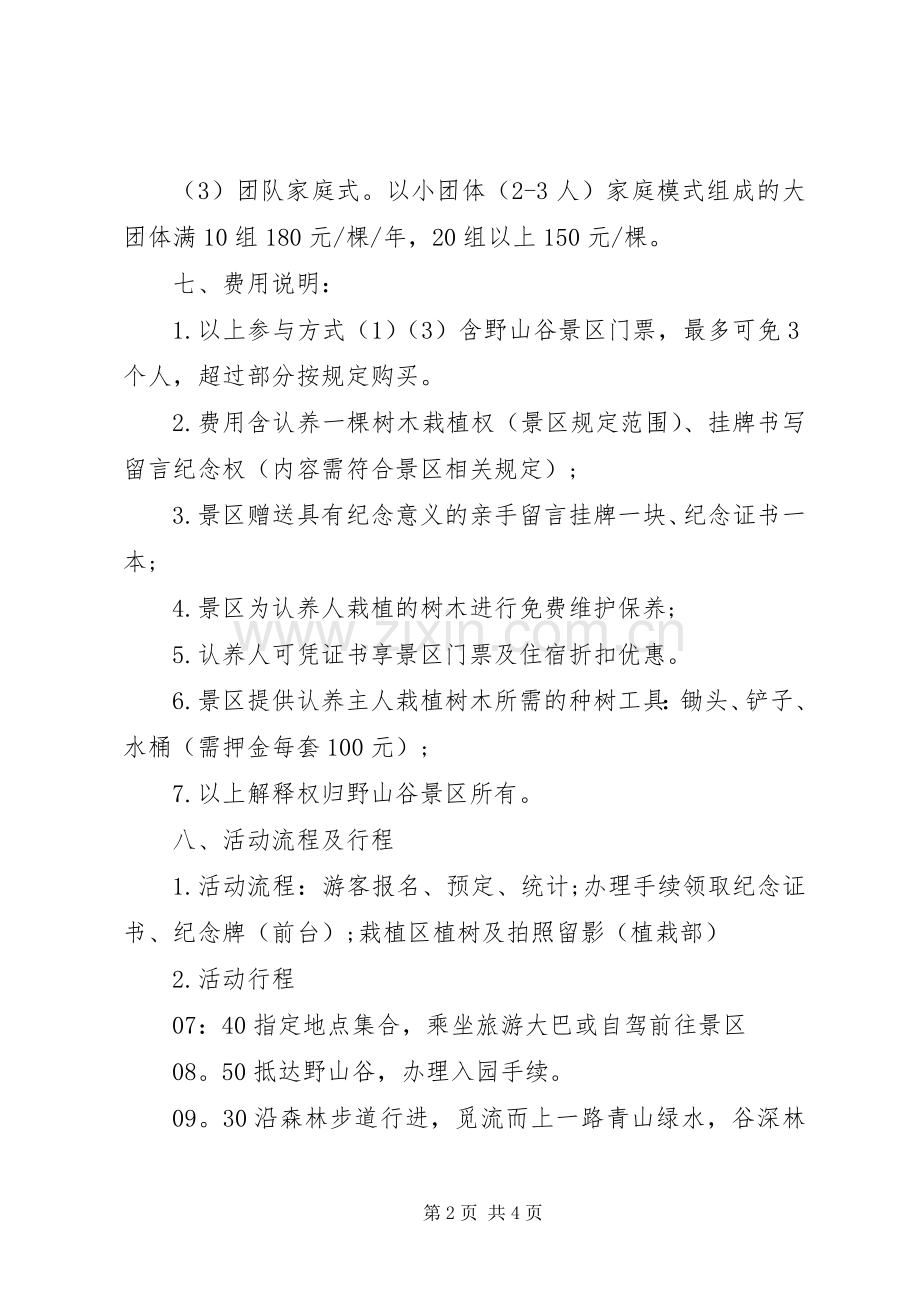 XX年“拥抱春天,播种绿色”植树节主题活动实施方案.docx_第2页