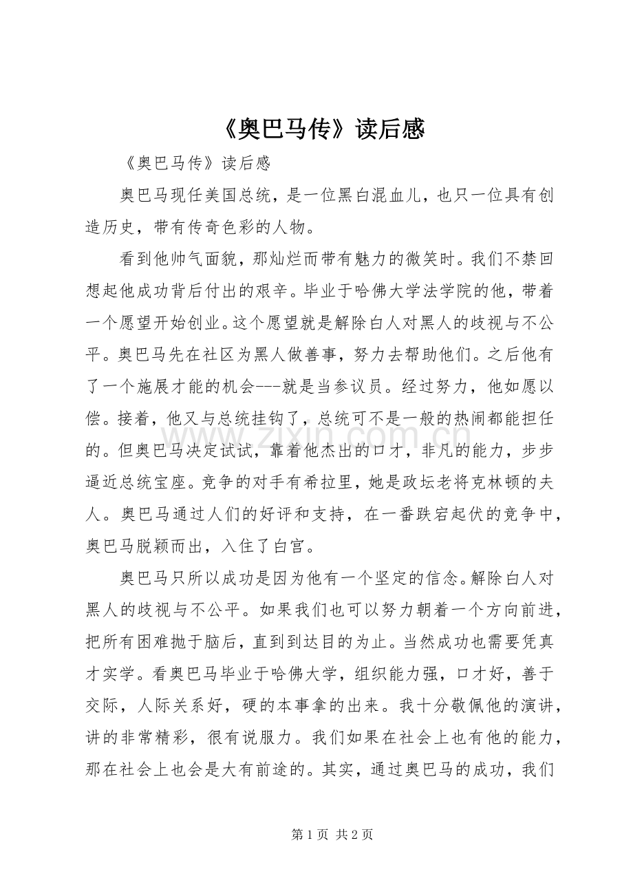 《奥巴马传》读后感 .docx_第1页