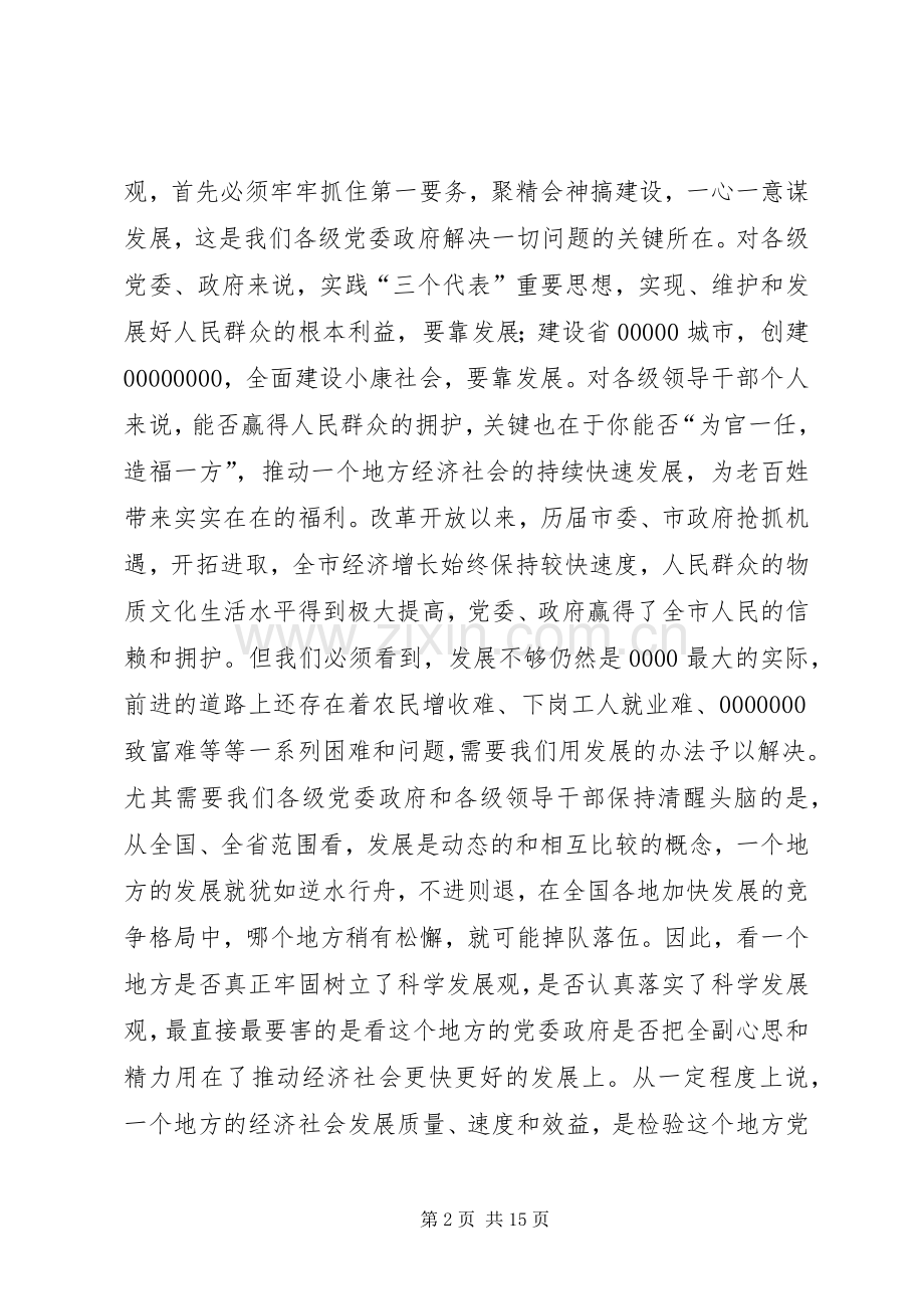 市长“四观”讲话.docx_第2页