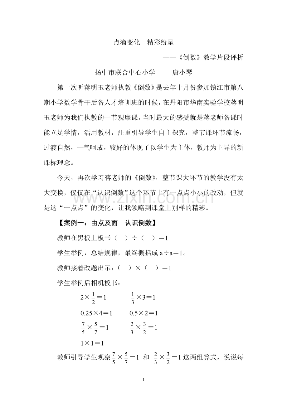 点滴变化精彩纷呈.doc_第1页