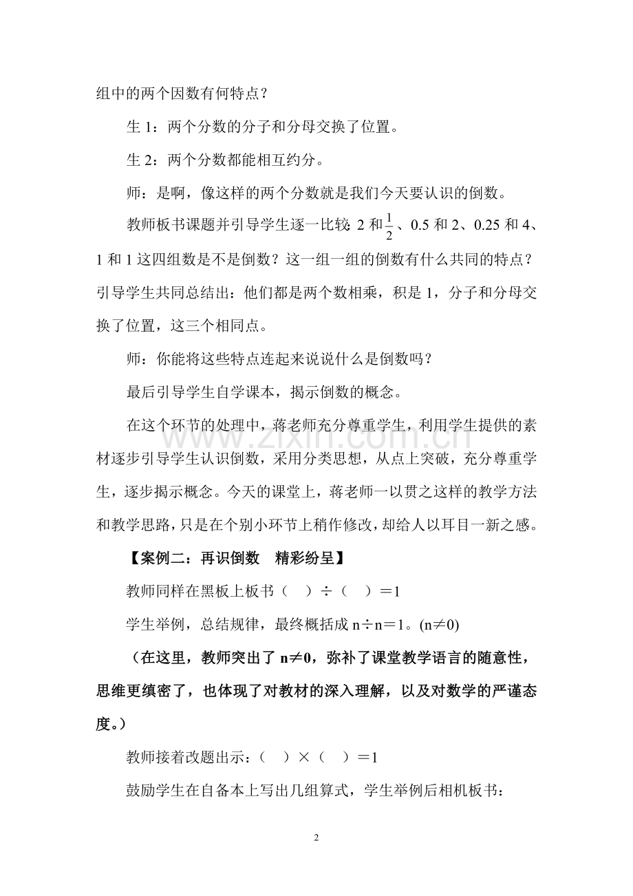 点滴变化精彩纷呈.doc_第2页