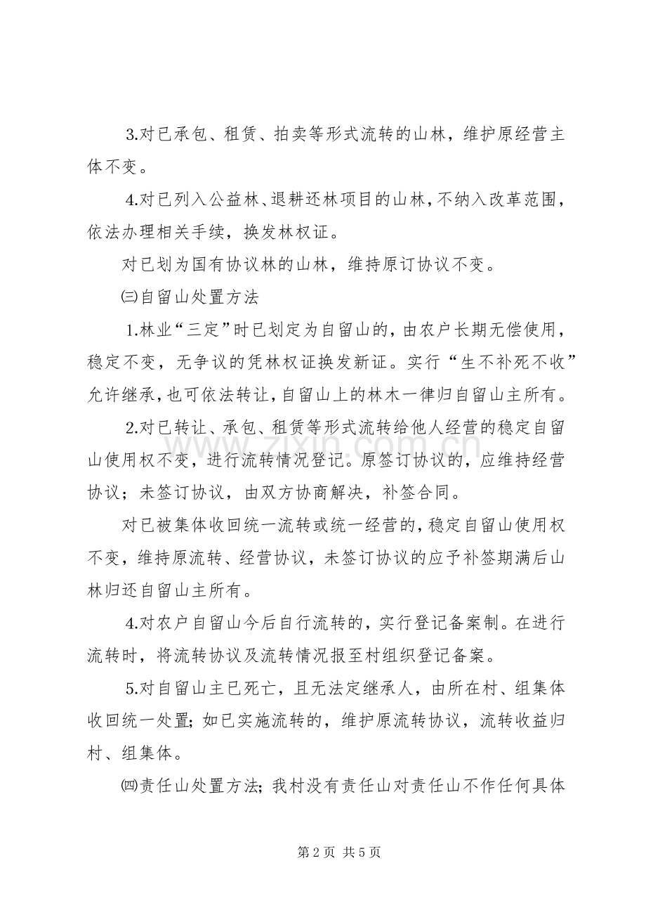 农村林权制度改革方案.docx_第2页