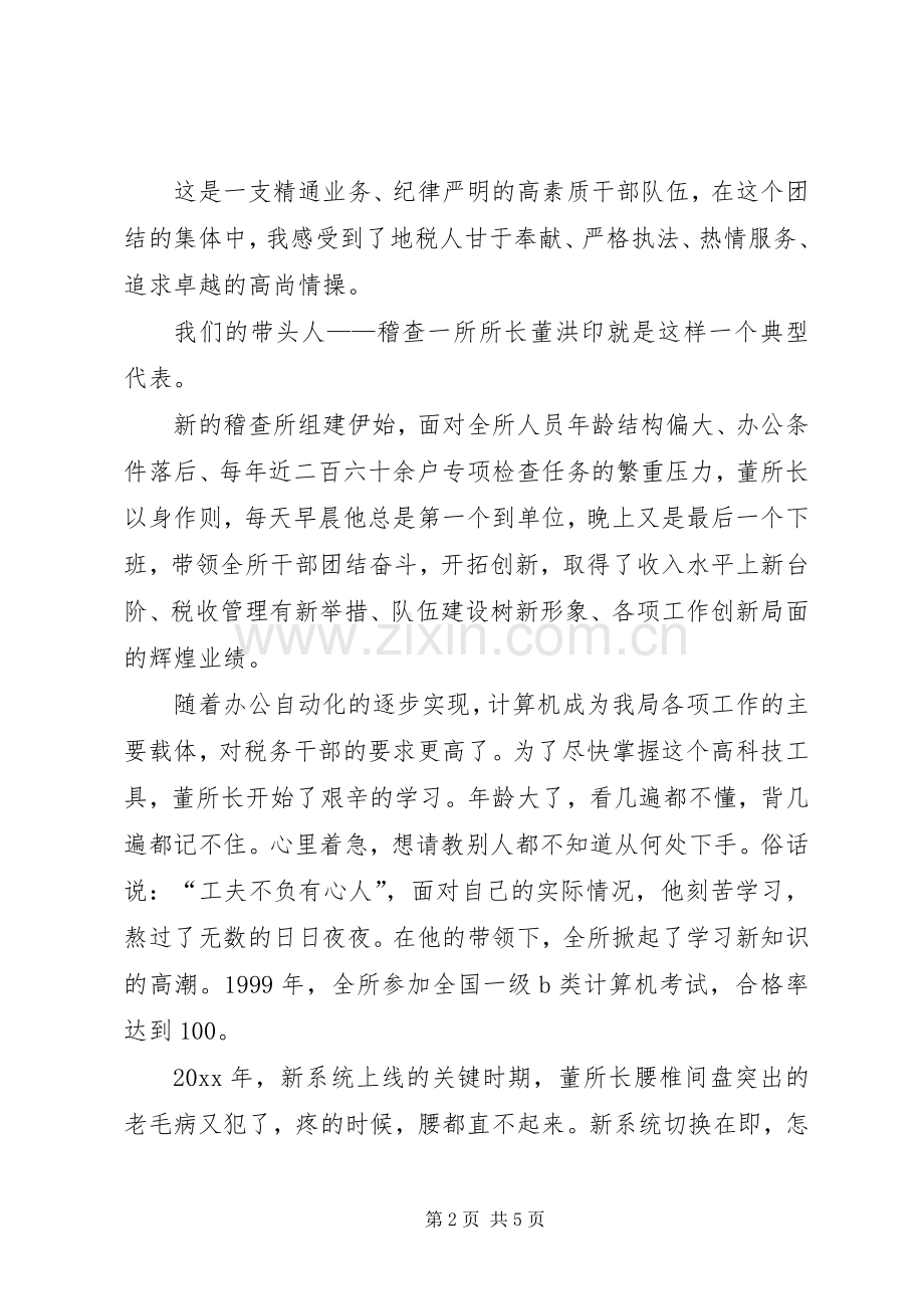 税务局爱岗敬业演讲稿.docx_第2页