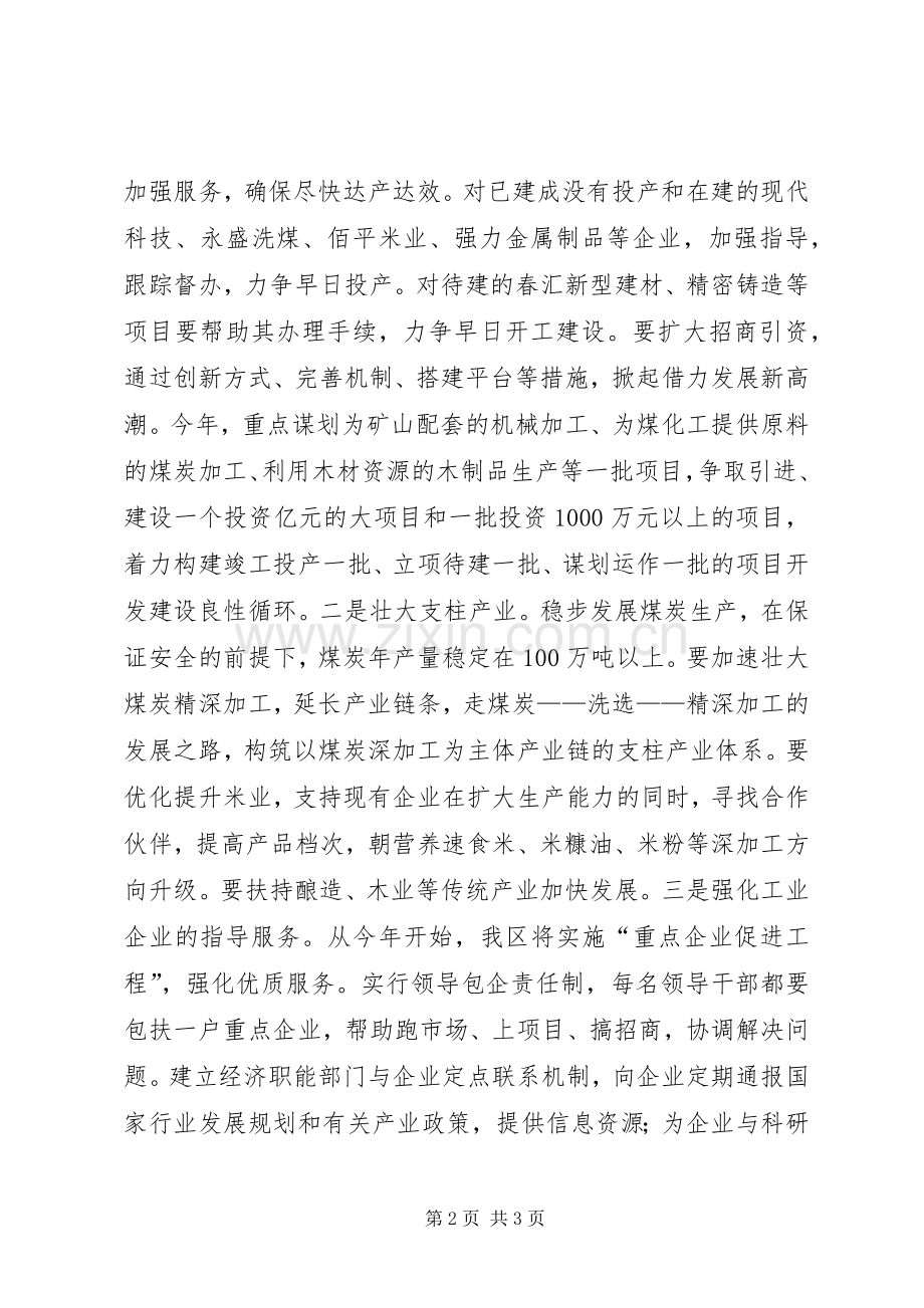 市人代会讨论发言提纲范文(定)[五篇材料].docx_第2页