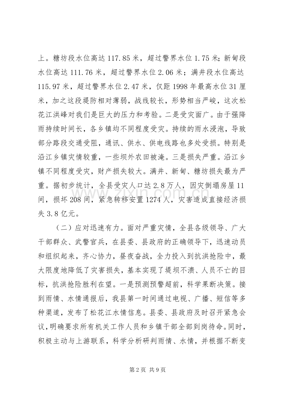 抗洪救灾重建工作会议讲话.docx_第2页