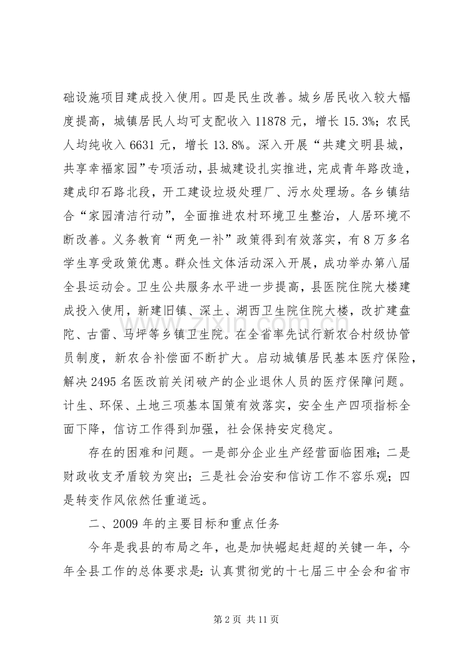 全县三级干部大会讲话.docx_第2页