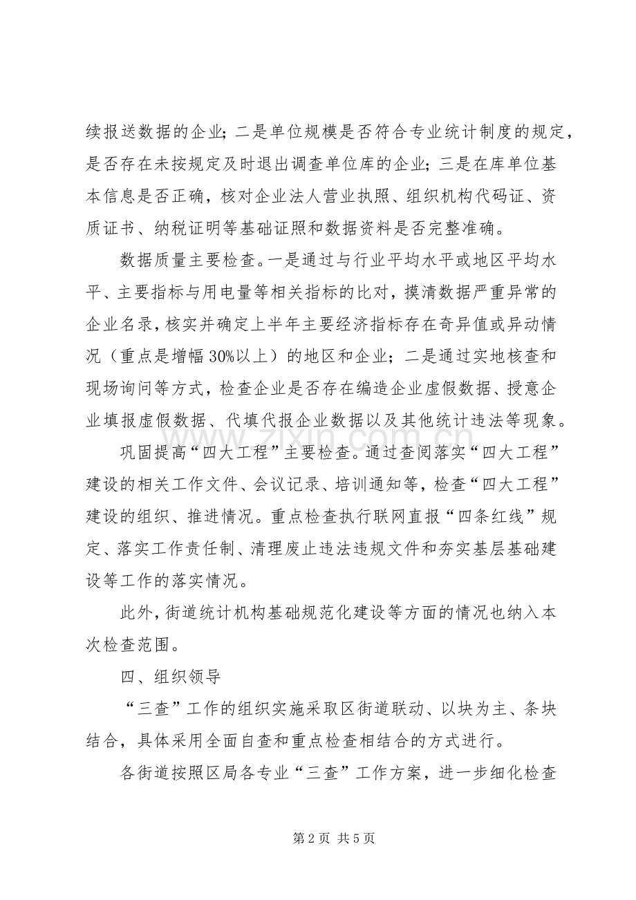 企业开展三查工作方案.docx_第2页