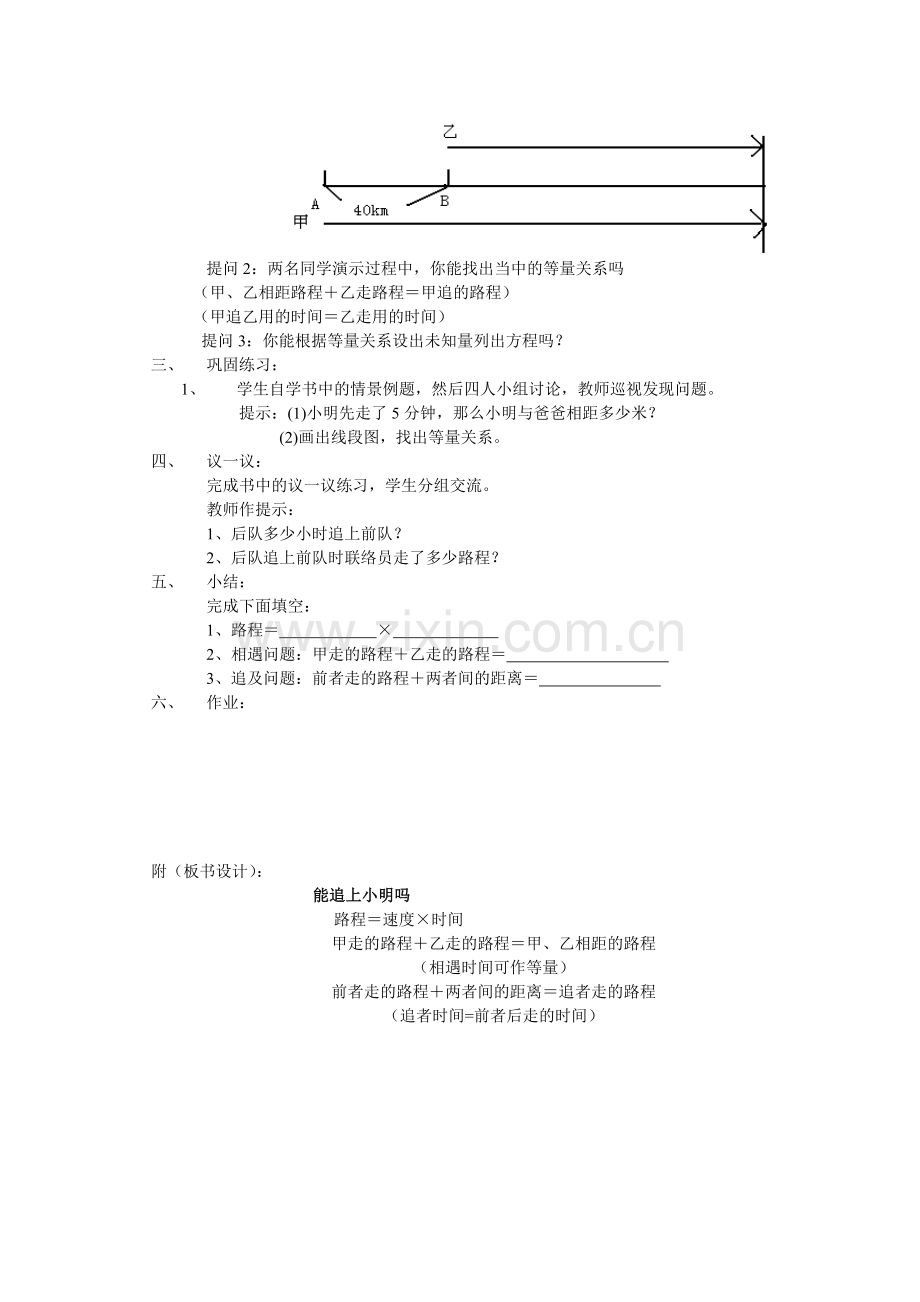 应用一元一次方程-能追上小明吗.doc_第2页