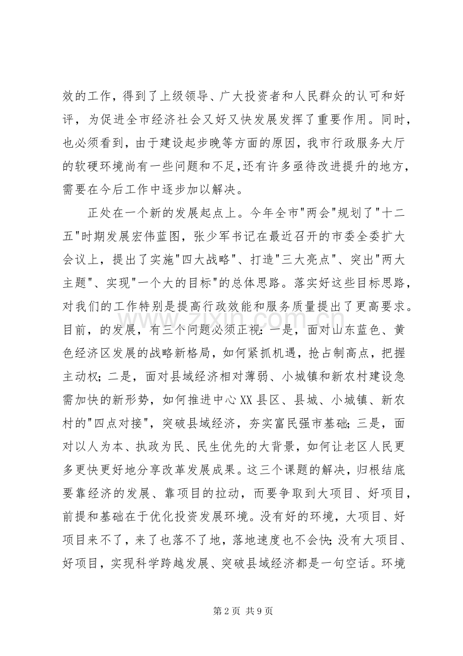 市行政服务大厅现场办公讲话稿.docx_第2页