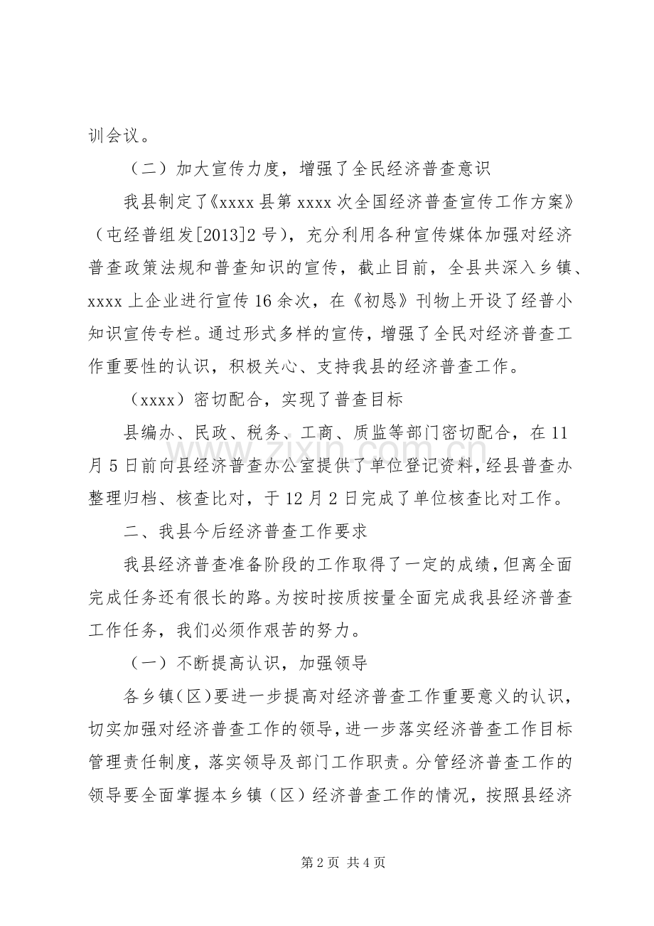 经济普查工作会议发言.docx_第2页