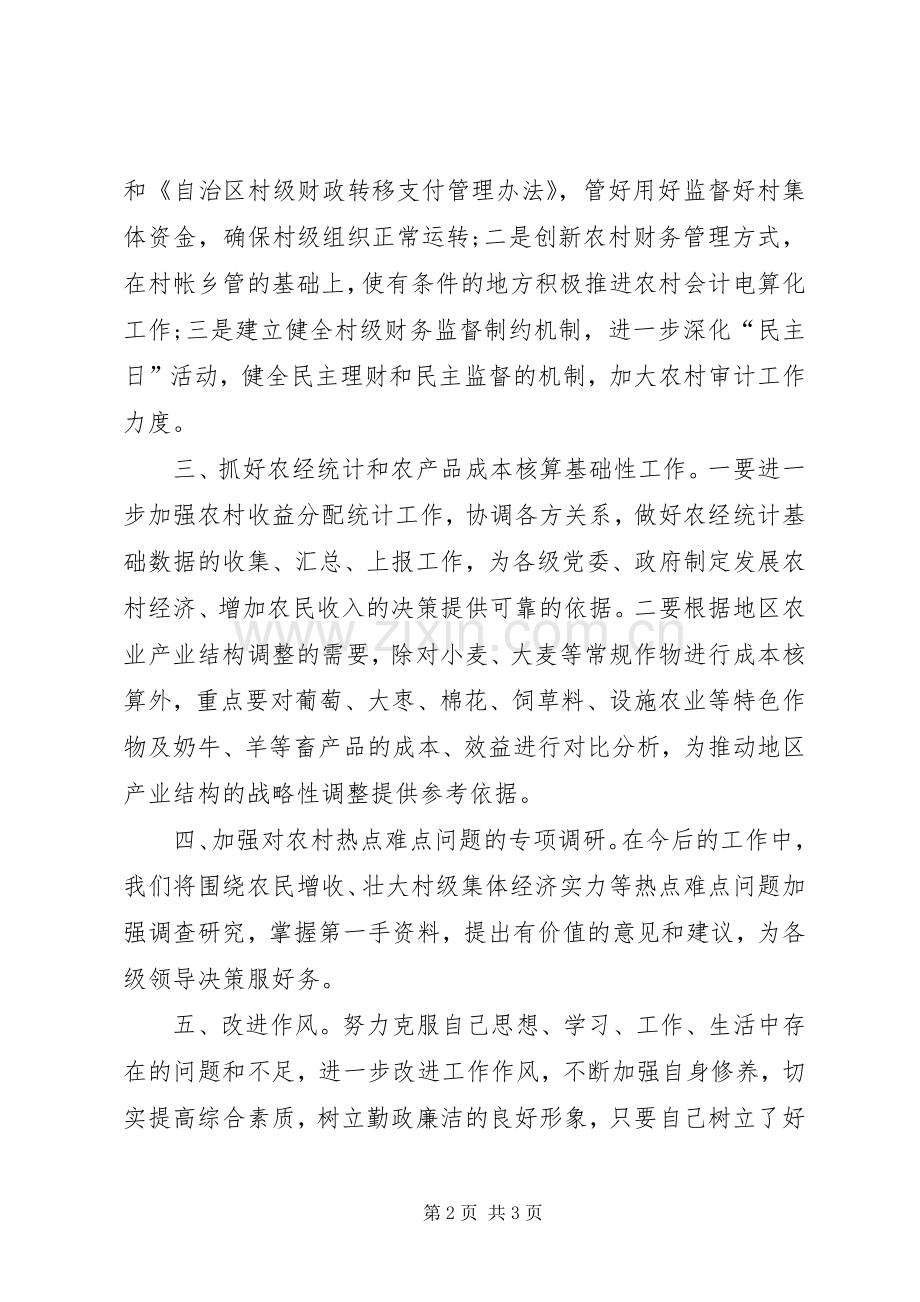 科长竞聘上岗演讲稿结尾语范文.docx_第2页