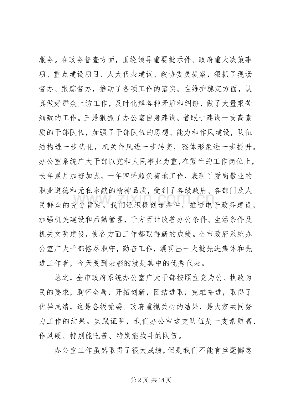 市政府办公室工作会议讲话.docx_第2页