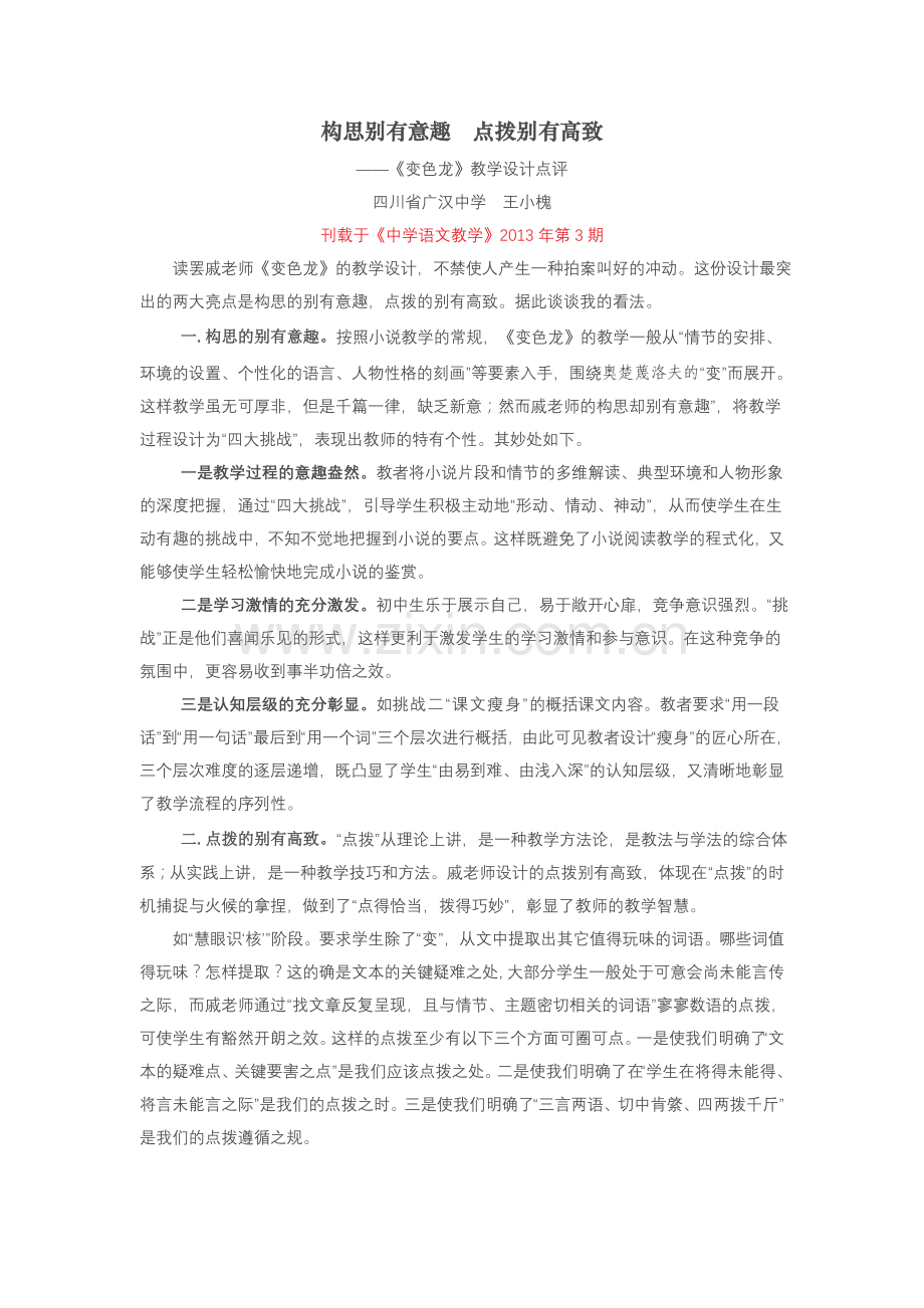《变色龙》教学设计及评价.doc_第1页