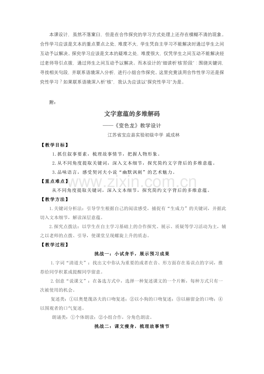 《变色龙》教学设计及评价.doc_第2页