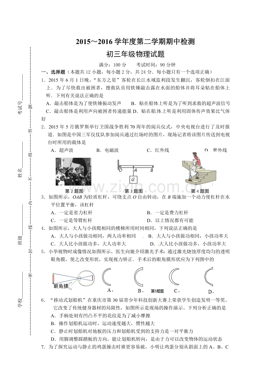 东台市2016年九年级物理下学期期中试题及答案.doc_第1页