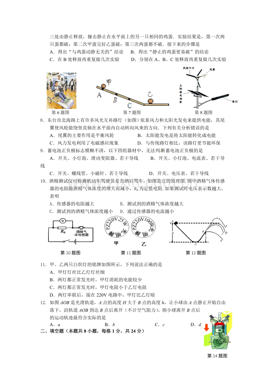 东台市2016年九年级物理下学期期中试题及答案.doc_第2页