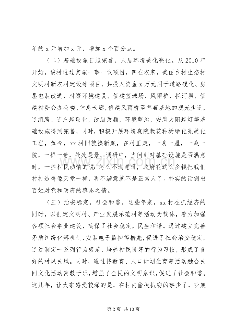 脱贫攻坚和乡村振兴发言材料.docx_第2页